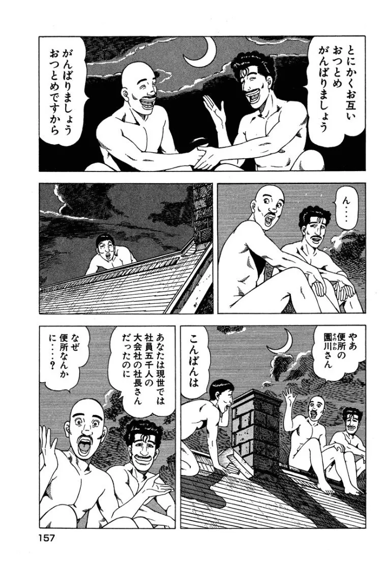 [Makoto Kobayashi]Stairway To Heaven #3[Japanese] Page 156