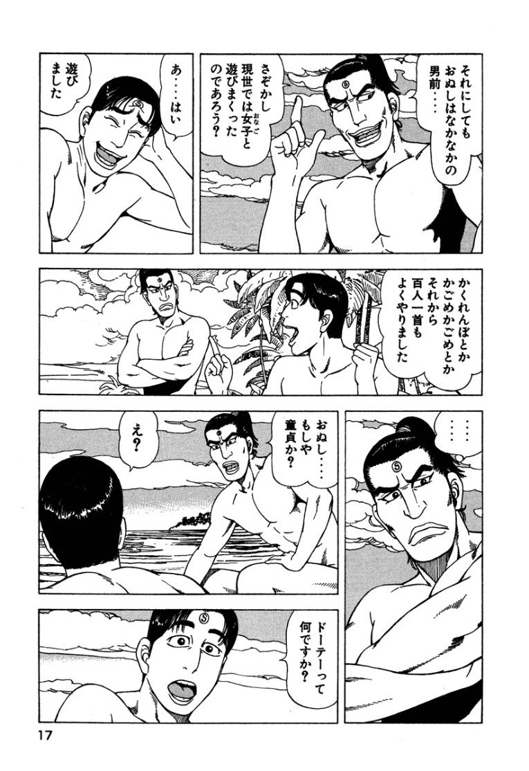 [Makoto Kobayashi]Stairway To Heaven #3[Japanese] Page 16