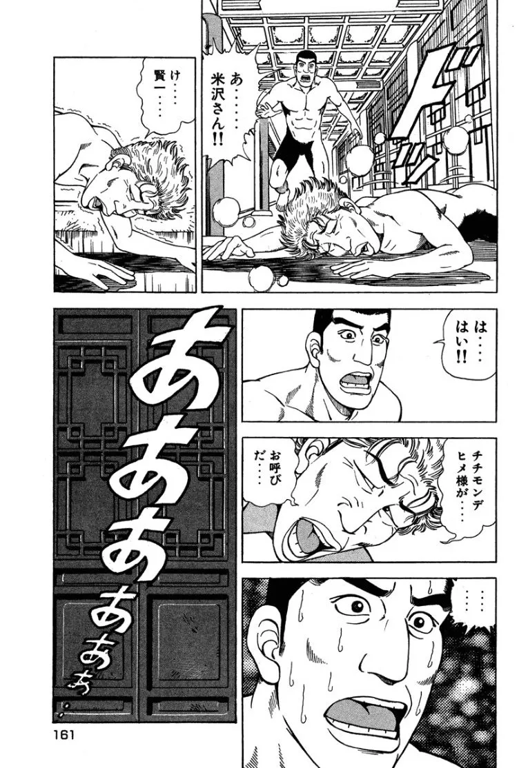 [Makoto Kobayashi]Stairway To Heaven #3[Japanese] Page 160