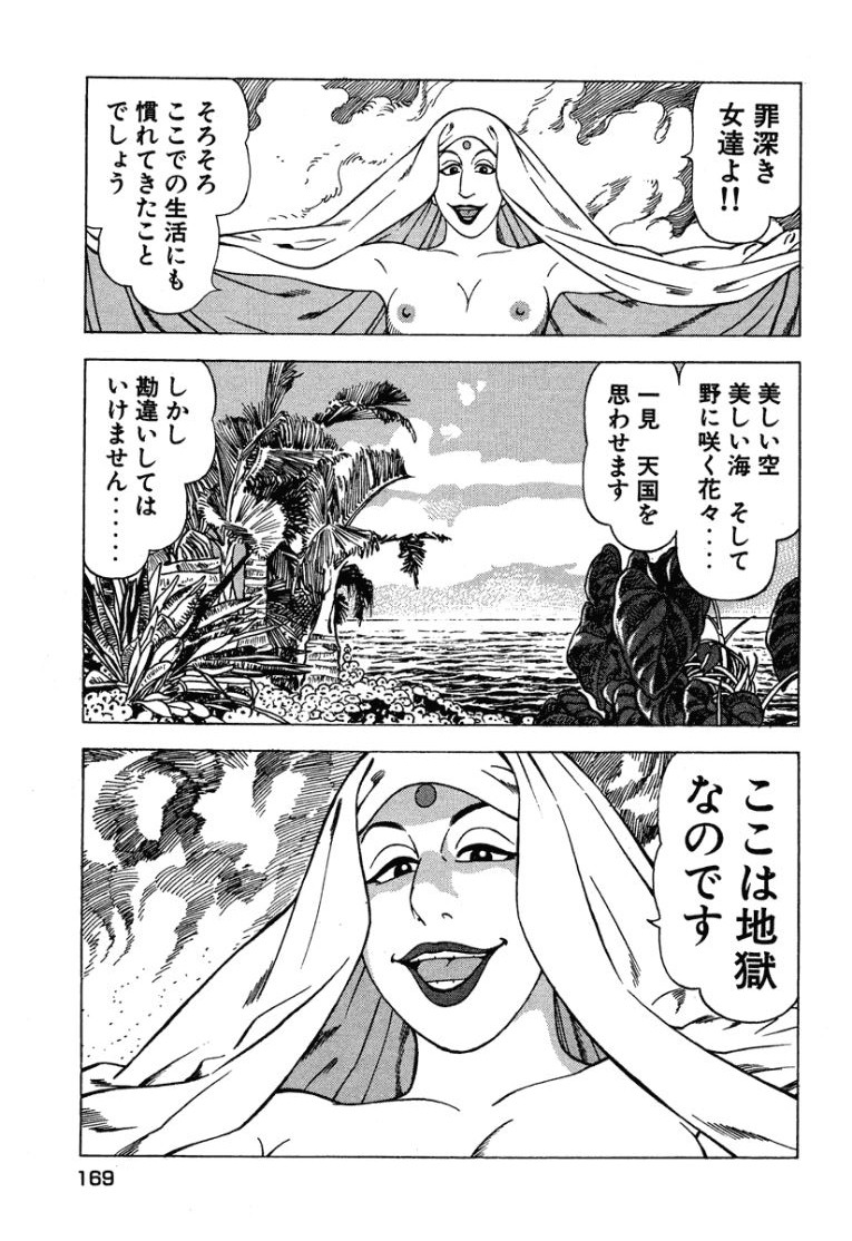 [Makoto Kobayashi]Stairway To Heaven #3[Japanese] Page 168