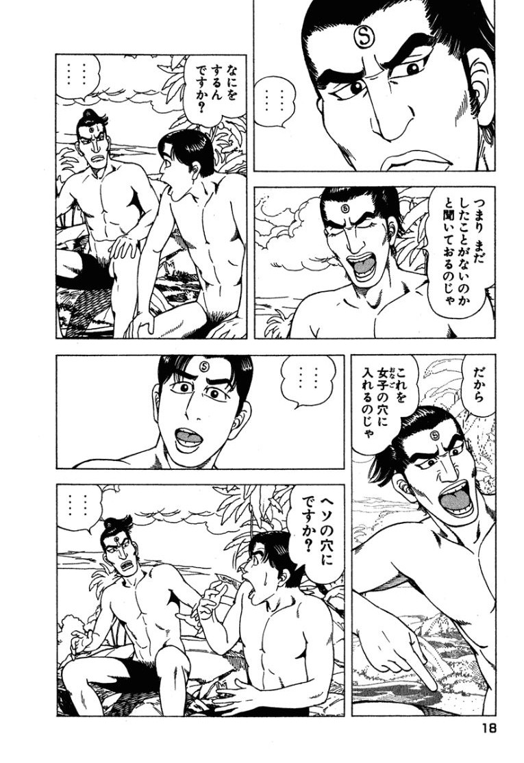 [Makoto Kobayashi]Stairway To Heaven #3[Japanese] Page 17