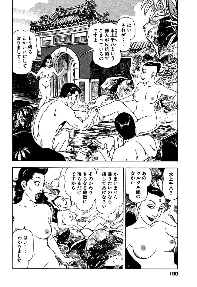 [Makoto Kobayashi]Stairway To Heaven #3[Japanese] Page 189