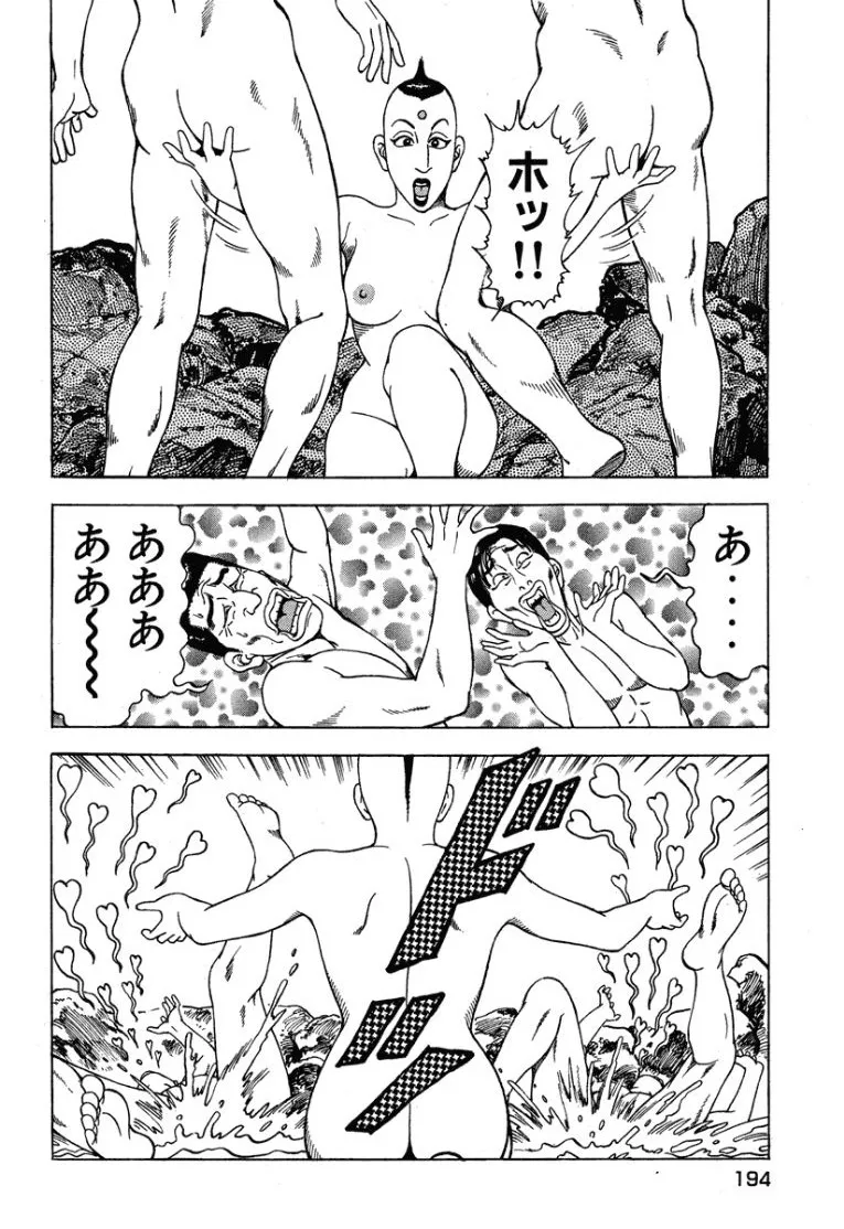 [Makoto Kobayashi]Stairway To Heaven #3[Japanese] Page 193
