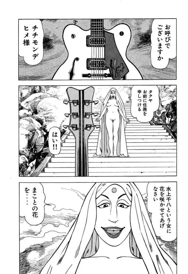 [Makoto Kobayashi]Stairway To Heaven #3[Japanese] Page 196