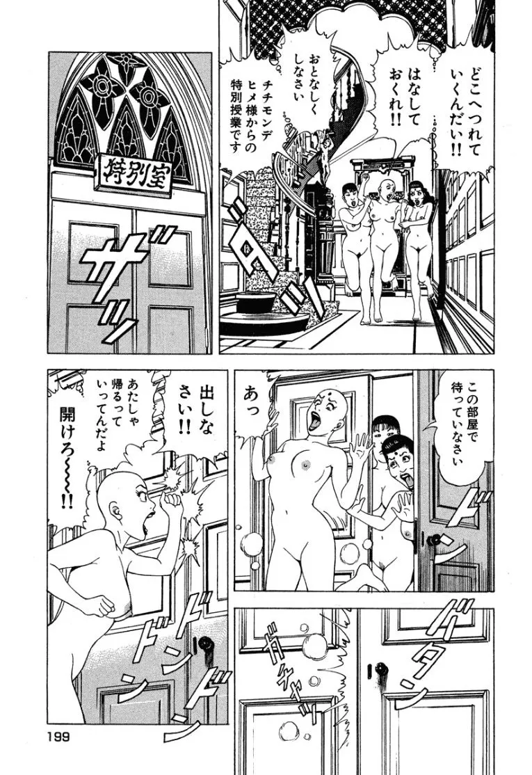 [Makoto Kobayashi]Stairway To Heaven #3[Japanese] Page 198