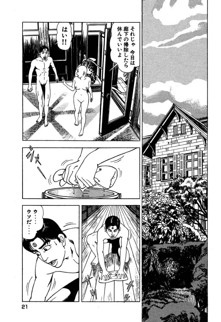 [Makoto Kobayashi]Stairway To Heaven #3[Japanese] Page 20