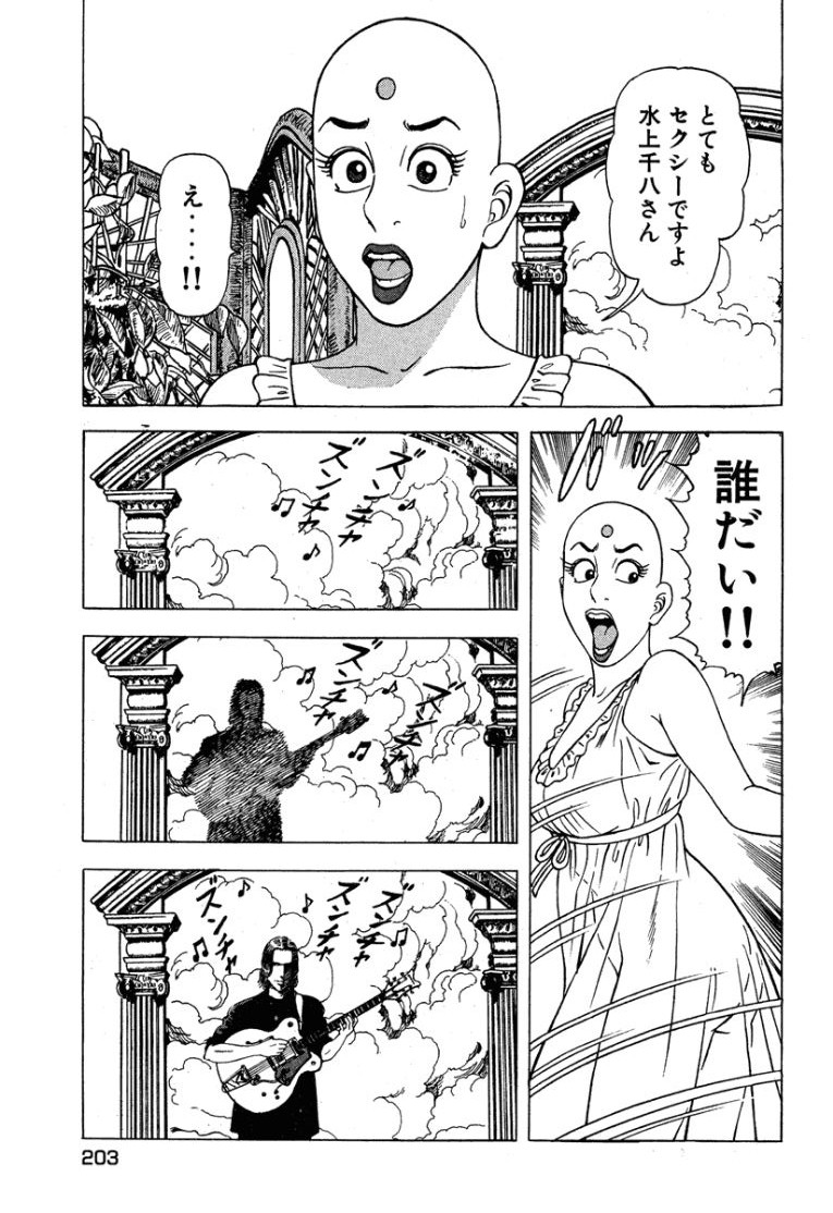 [Makoto Kobayashi]Stairway To Heaven #3[Japanese] Page 202