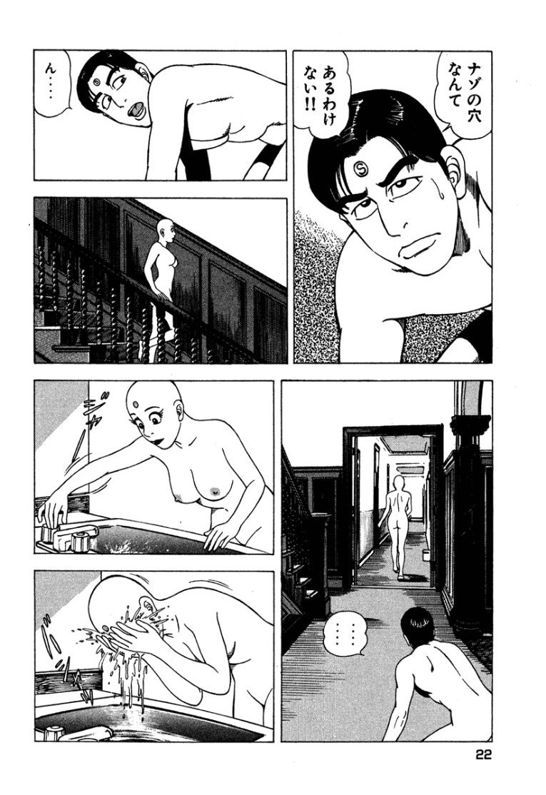 [Makoto Kobayashi]Stairway To Heaven #3[Japanese] Page 21