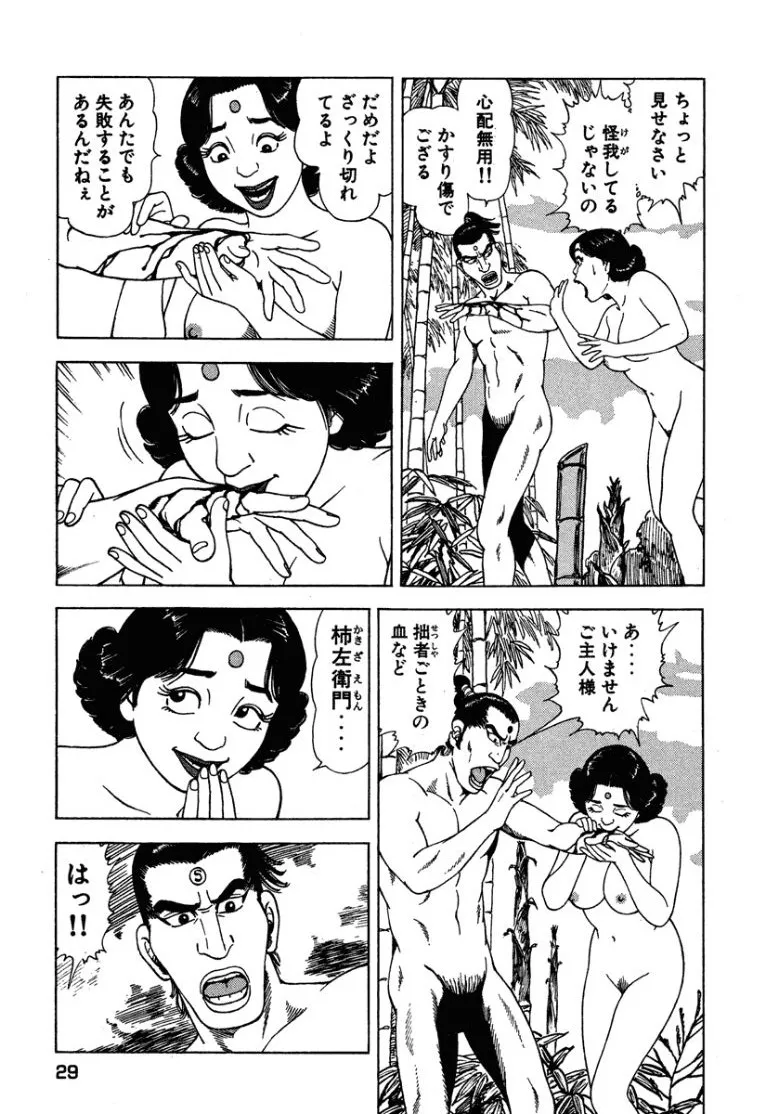 [Makoto Kobayashi]Stairway To Heaven #3[Japanese] Page 28