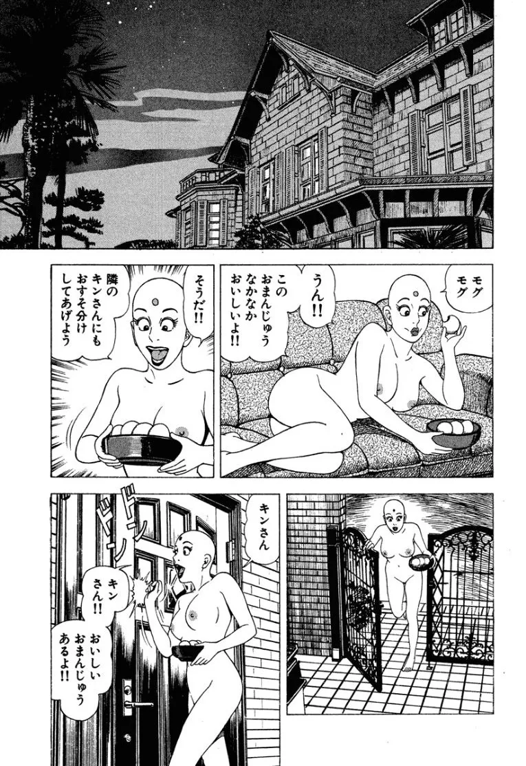[Makoto Kobayashi]Stairway To Heaven #3[Japanese] Page 40