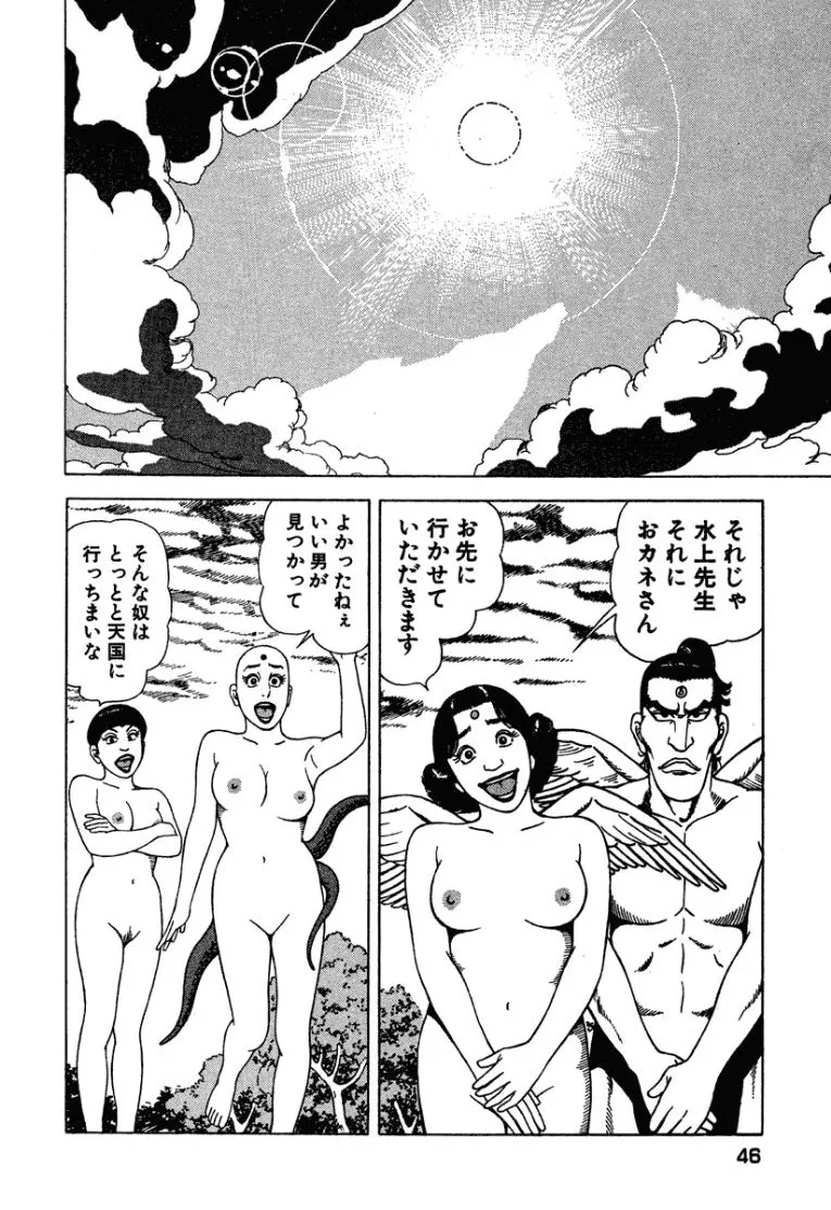 [Makoto Kobayashi]Stairway To Heaven #3[Japanese] Page 45
