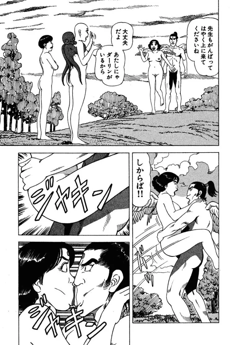 [Makoto Kobayashi]Stairway To Heaven #3[Japanese] Page 46