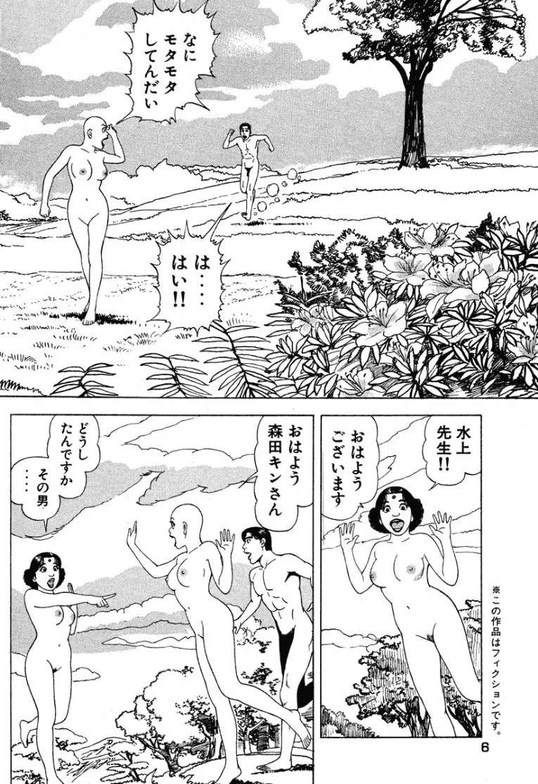[Makoto Kobayashi]Stairway To Heaven #3[Japanese] Page 5