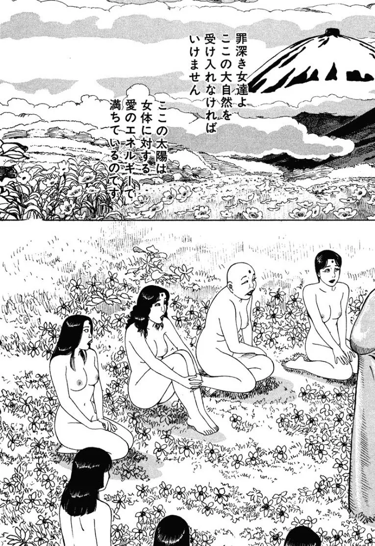 [Makoto Kobayashi]Stairway To Heaven #3[Japanese] Page 50