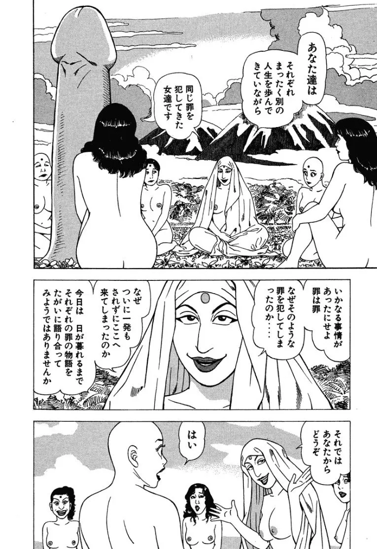 [Makoto Kobayashi]Stairway To Heaven #3[Japanese] Page 51
