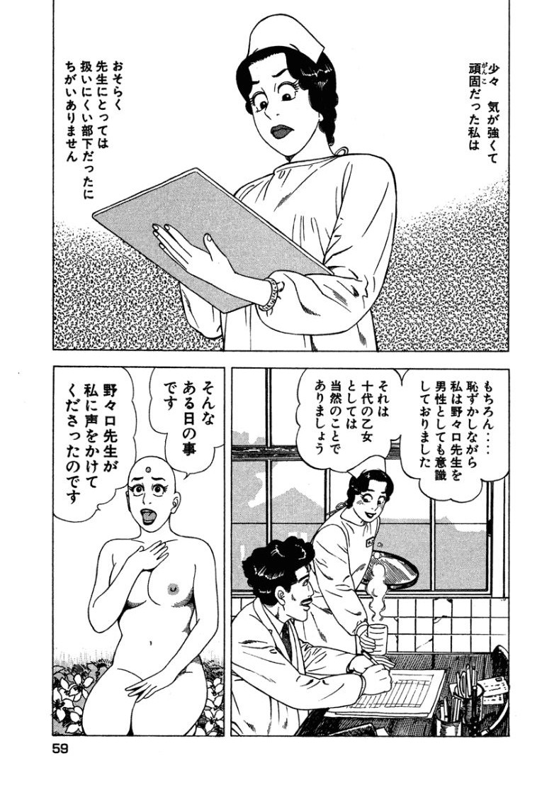 [Makoto Kobayashi]Stairway To Heaven #3[Japanese] Page 58