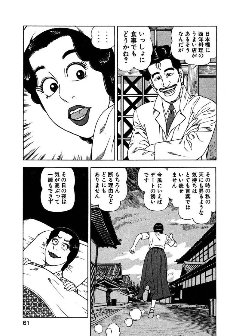 [Makoto Kobayashi]Stairway To Heaven #3[Japanese] Page 60