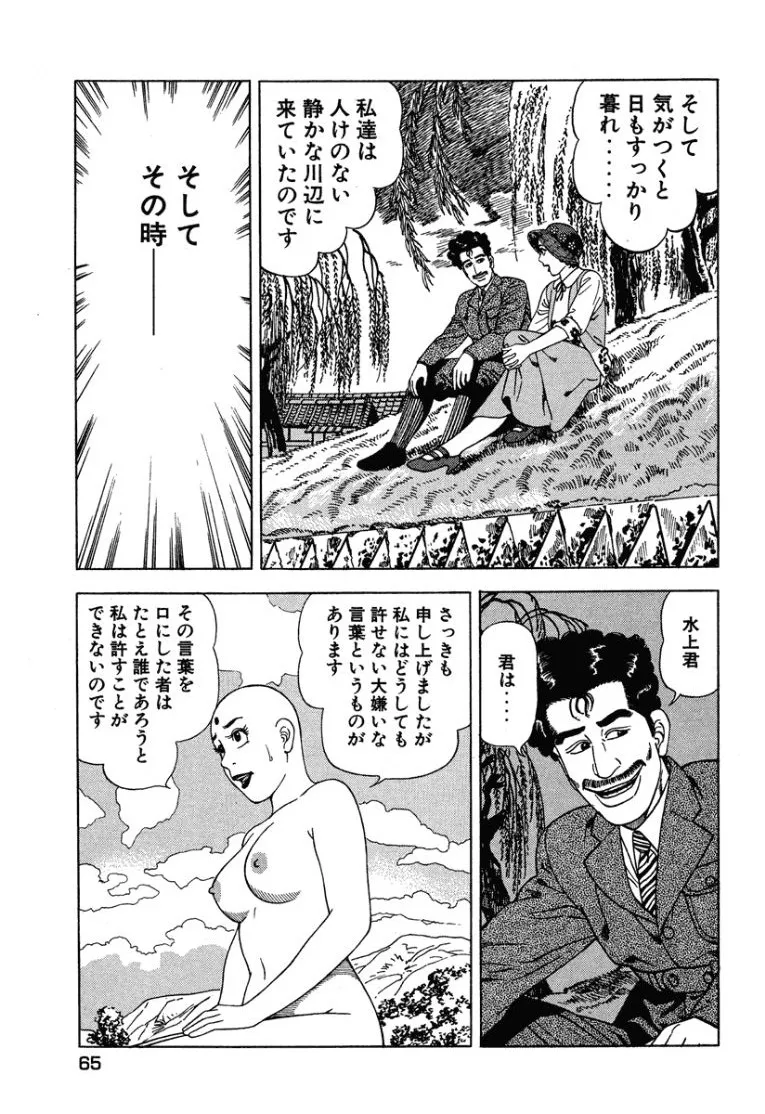 [Makoto Kobayashi]Stairway To Heaven #3[Japanese] Page 64