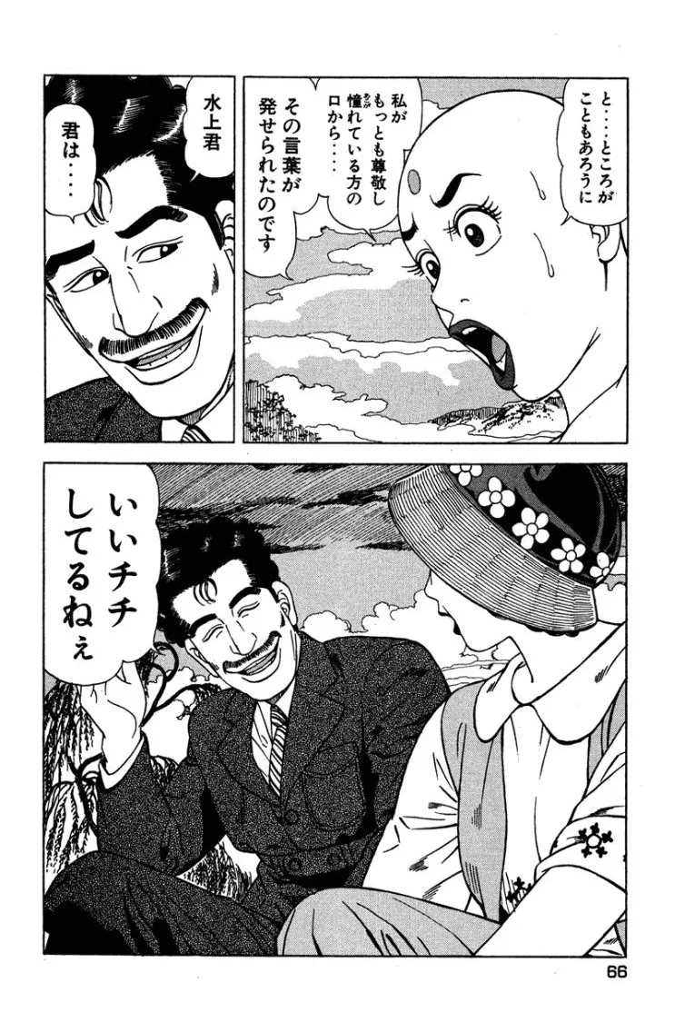 [Makoto Kobayashi]Stairway To Heaven #3[Japanese] Page 65