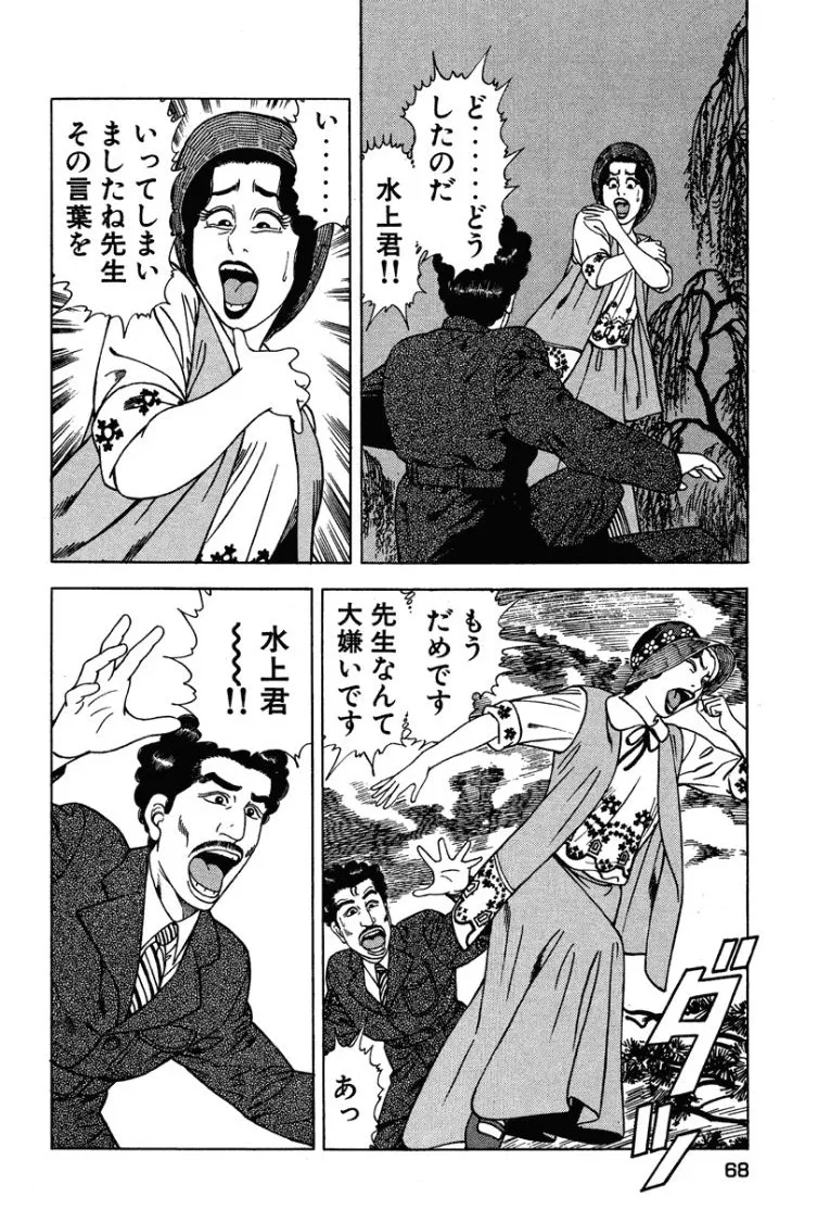 [Makoto Kobayashi]Stairway To Heaven #3[Japanese] Page 67