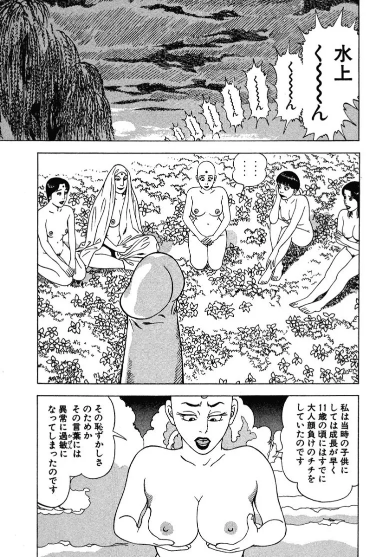 [Makoto Kobayashi]Stairway To Heaven #3[Japanese] Page 68