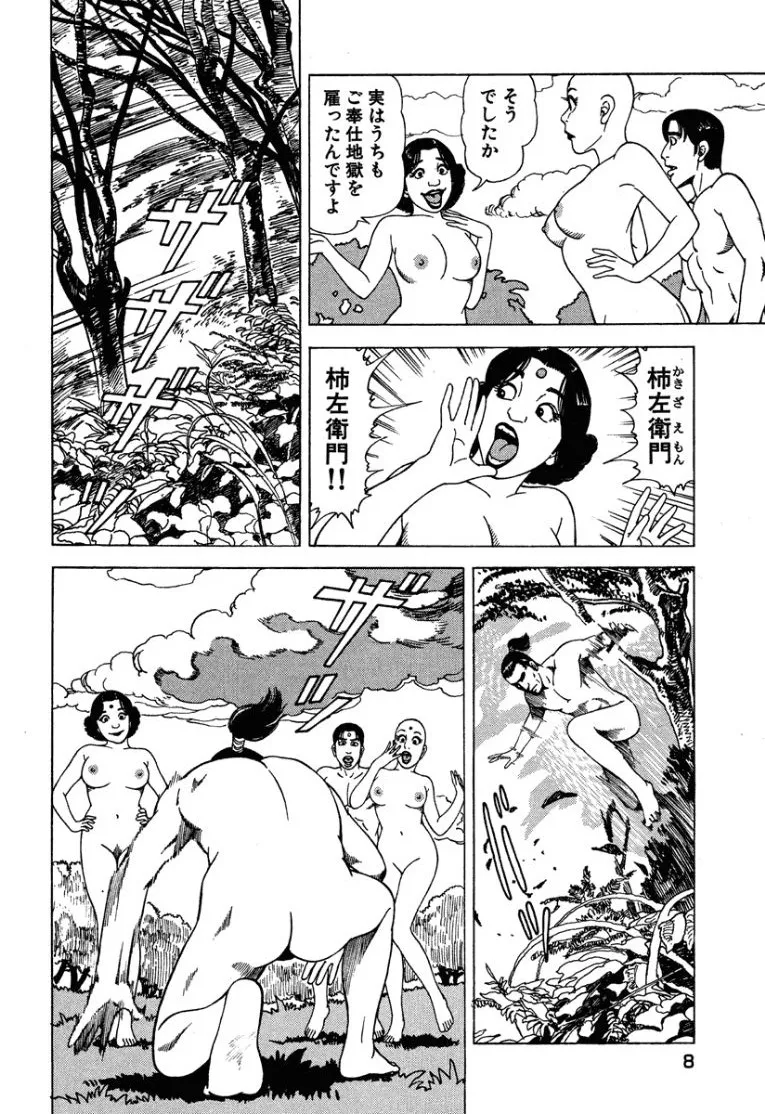 [Makoto Kobayashi]Stairway To Heaven #3[Japanese] Page 7