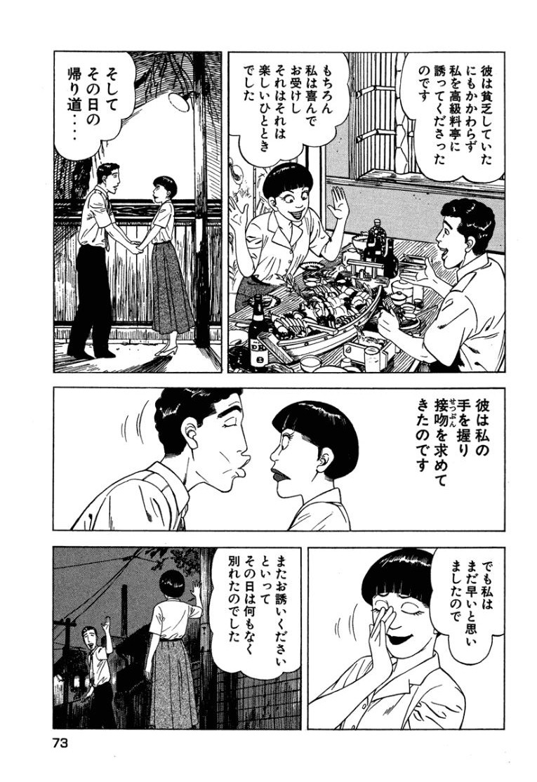 [Makoto Kobayashi]Stairway To Heaven #3[Japanese] Page 72