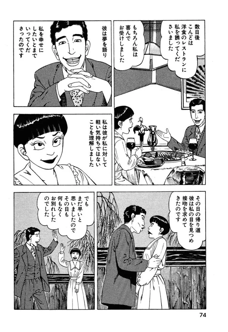 [Makoto Kobayashi]Stairway To Heaven #3[Japanese] Page 73