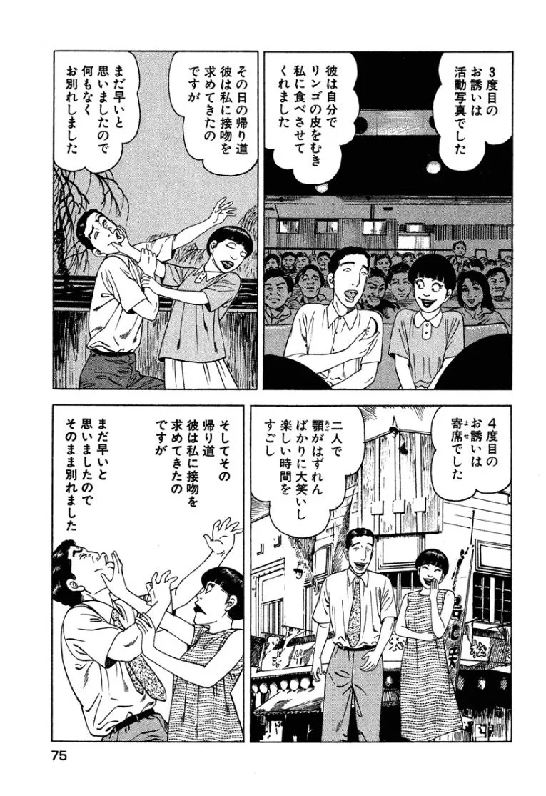[Makoto Kobayashi]Stairway To Heaven #3[Japanese] Page 74