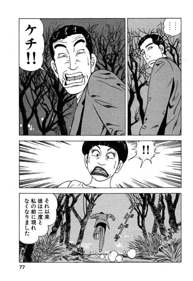 [Makoto Kobayashi]Stairway To Heaven #3[Japanese] Page 76