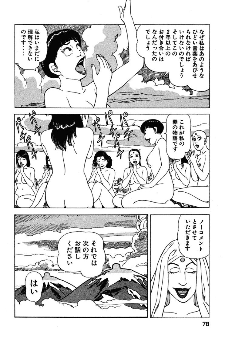 [Makoto Kobayashi]Stairway To Heaven #3[Japanese] Page 77