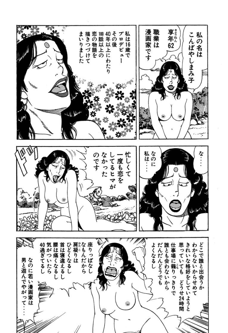 [Makoto Kobayashi]Stairway To Heaven #3[Japanese] Page 79