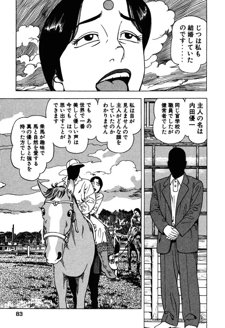[Makoto Kobayashi]Stairway To Heaven #3[Japanese] Page 82