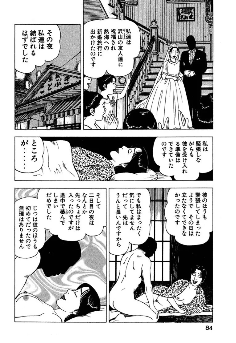 [Makoto Kobayashi]Stairway To Heaven #3[Japanese] Page 83