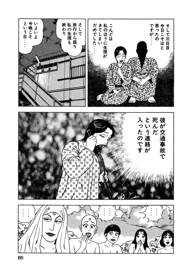 [Makoto Kobayashi]Stairway To Heaven #3[Japanese] Page 84