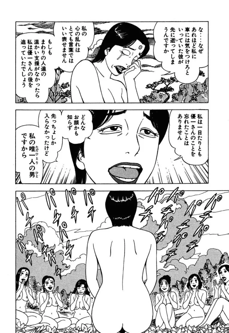 [Makoto Kobayashi]Stairway To Heaven #3[Japanese] Page 85