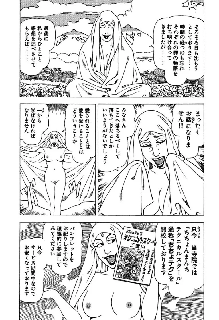 [Makoto Kobayashi]Stairway To Heaven #3[Japanese] Page 86