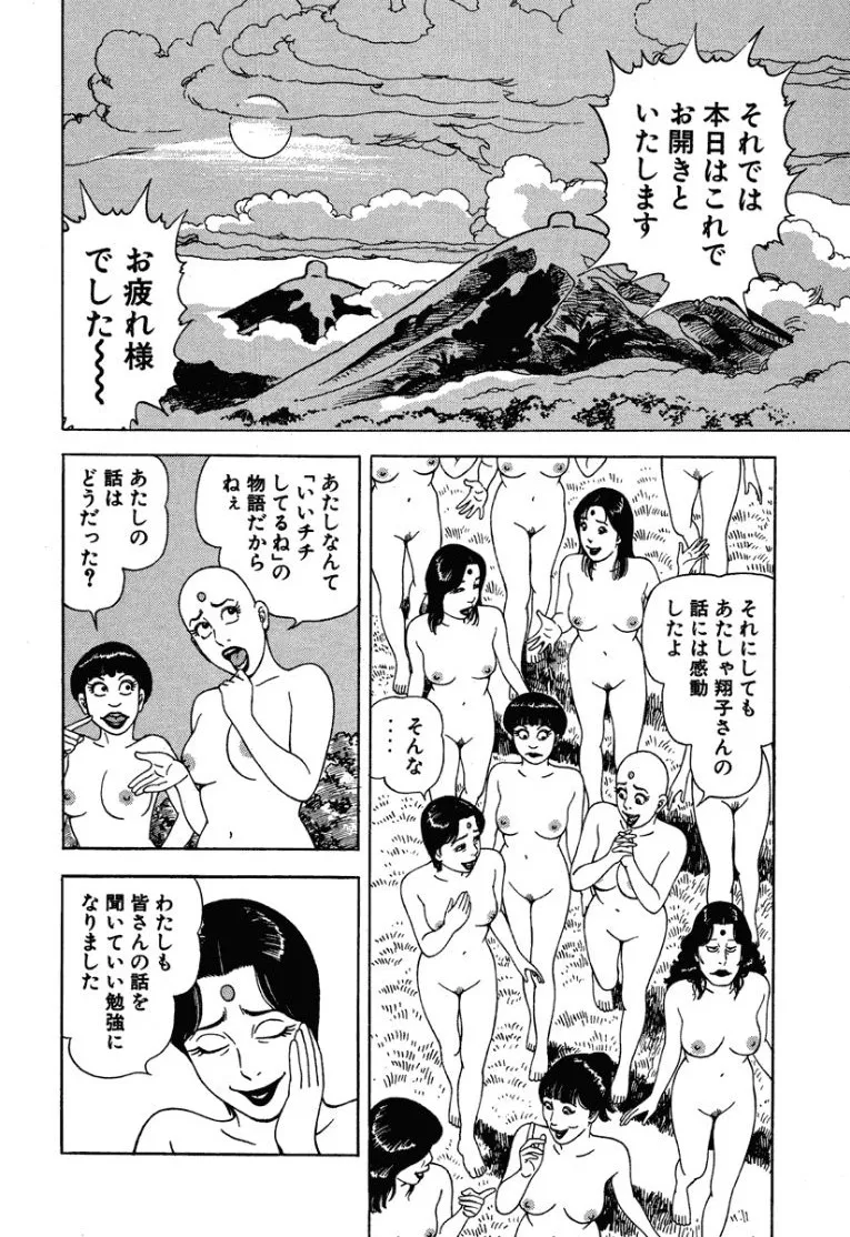 [Makoto Kobayashi]Stairway To Heaven #3[Japanese] Page 87