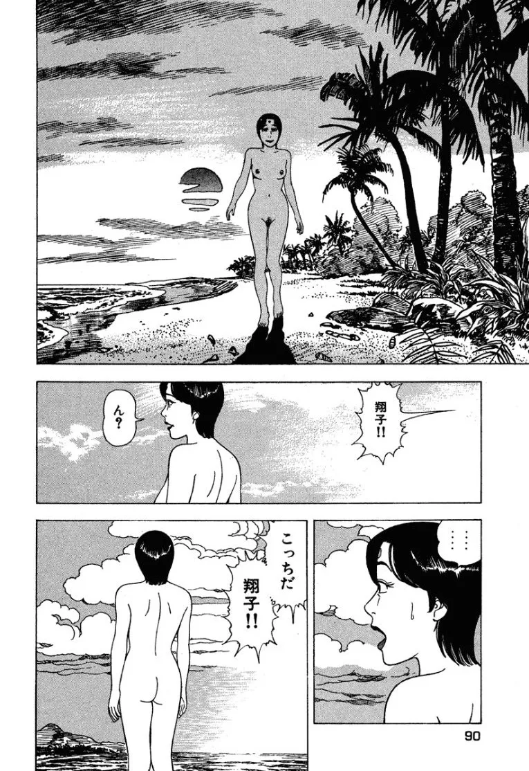 [Makoto Kobayashi]Stairway To Heaven #3[Japanese] Page 89