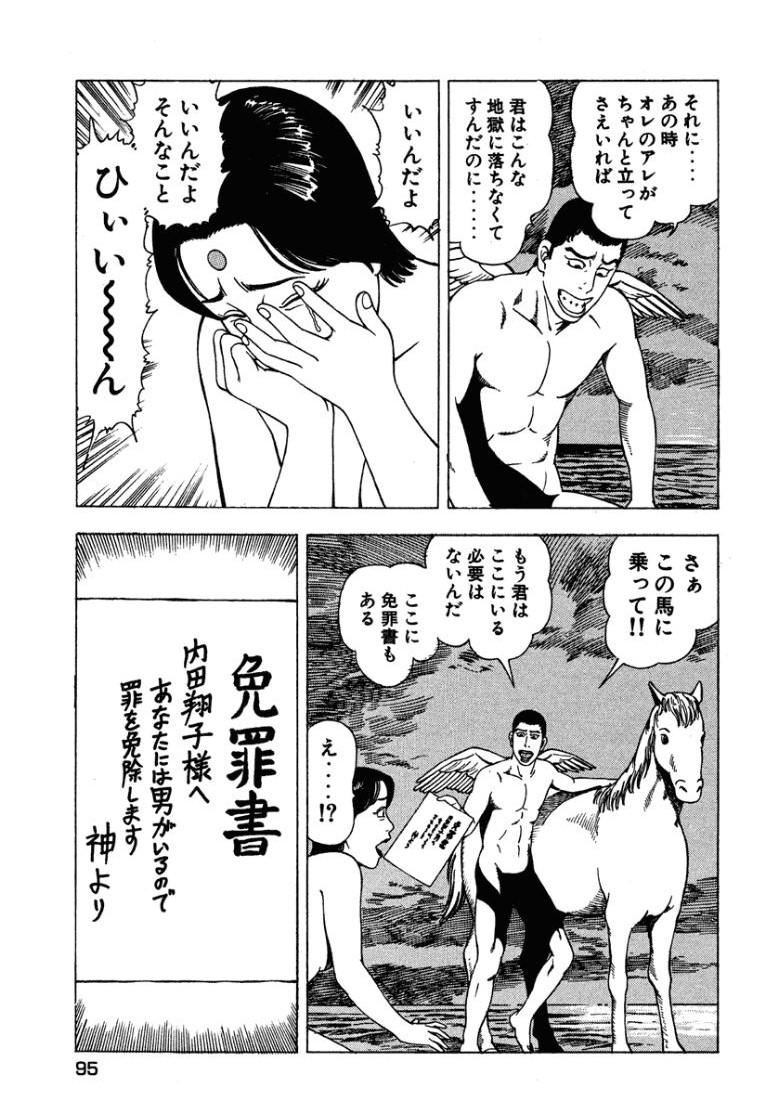 [Makoto Kobayashi]Stairway To Heaven #3[Japanese] Page 94