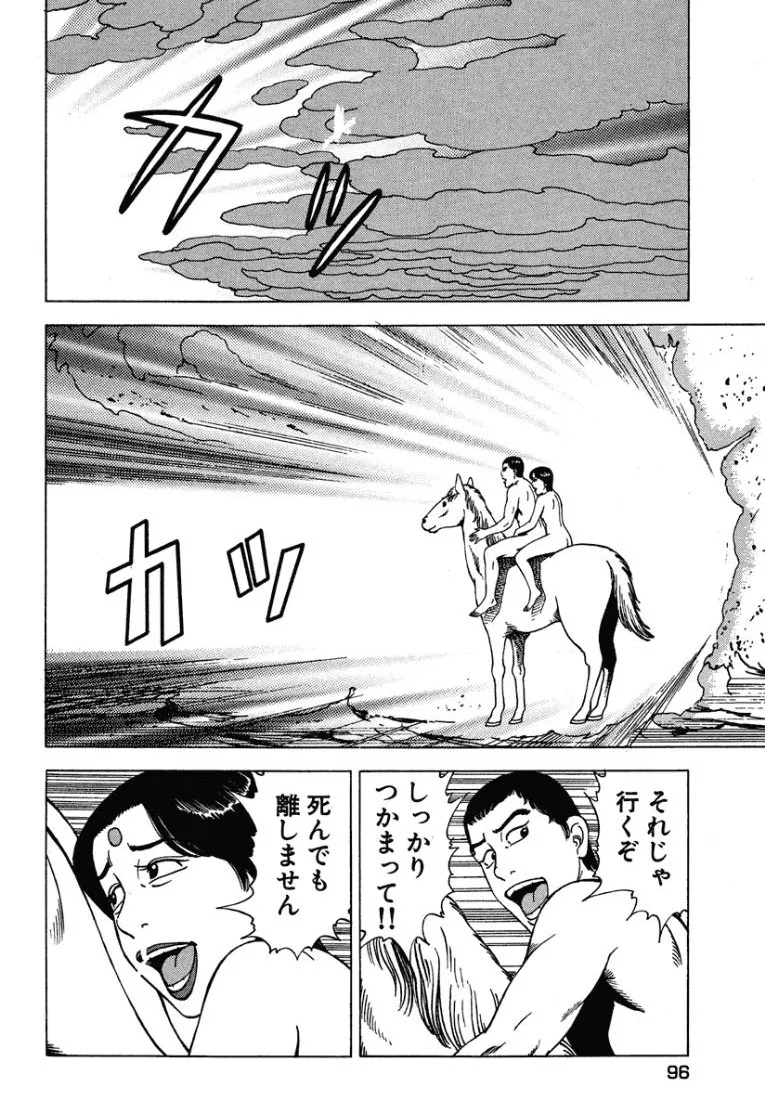 [Makoto Kobayashi]Stairway To Heaven #3[Japanese] Page 95