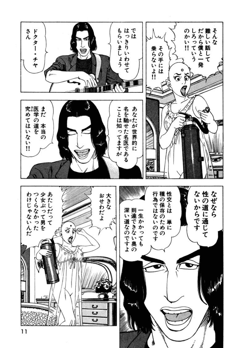 [Makoto Kobayashi]Stairway To Heaven #4[Japanese] Page 10