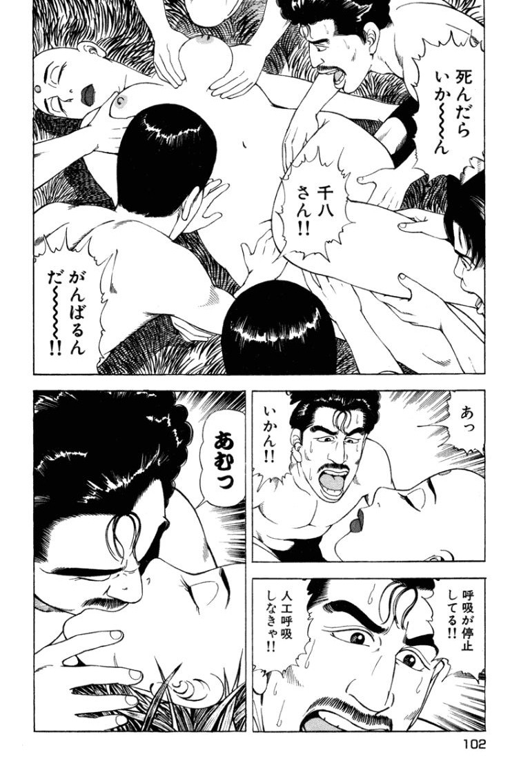 [Makoto Kobayashi]Stairway To Heaven #4[Japanese] Page 101