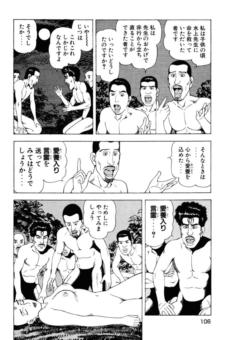 [Makoto Kobayashi]Stairway To Heaven #4[Japanese] Page 105