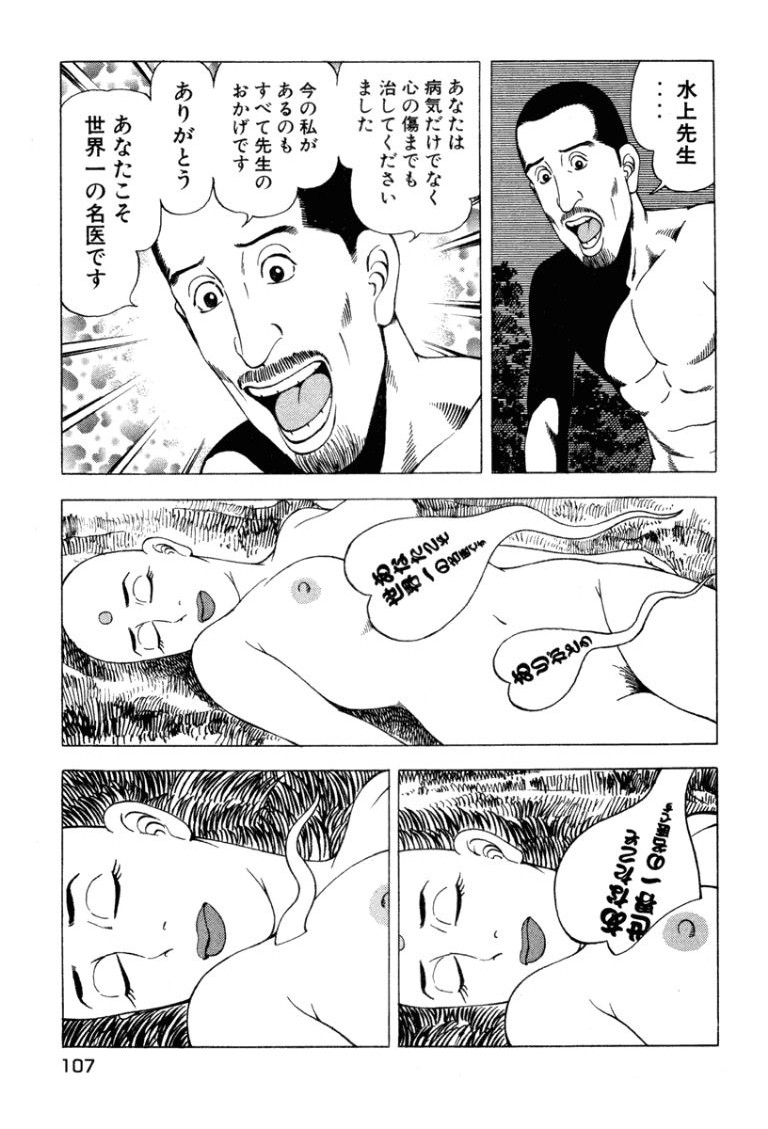 [Makoto Kobayashi]Stairway To Heaven #4[Japanese] Page 106