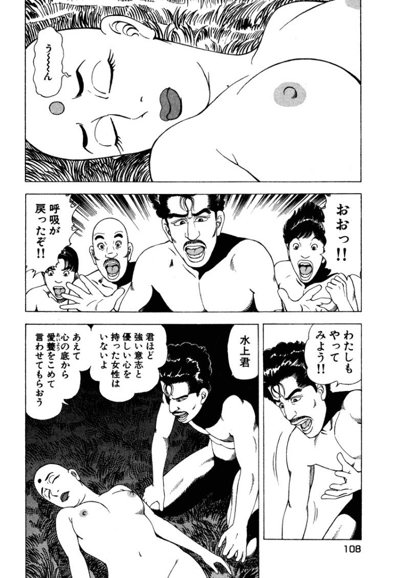[Makoto Kobayashi]Stairway To Heaven #4[Japanese] Page 107