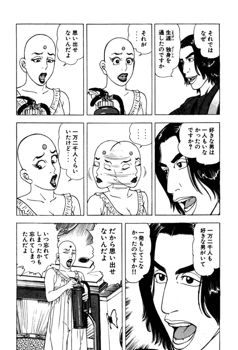 [Makoto Kobayashi]Stairway To Heaven #4[Japanese] Page 11