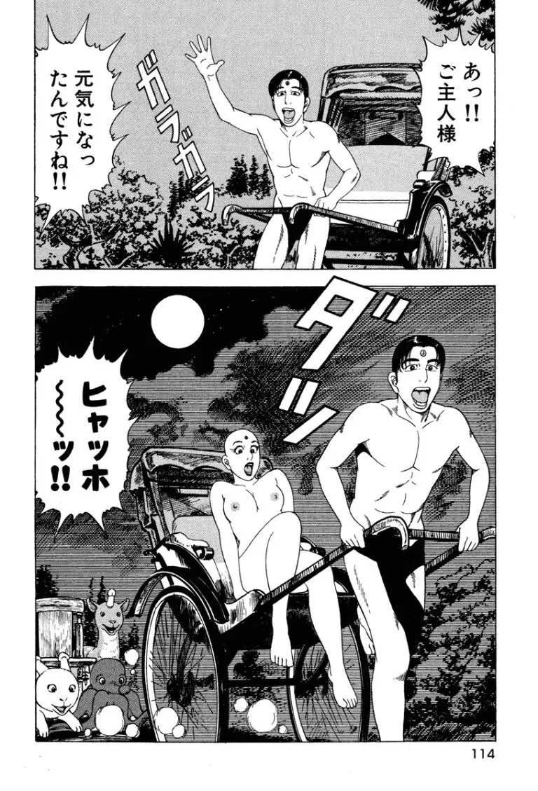 [Makoto Kobayashi]Stairway To Heaven #4[Japanese] Page 113
