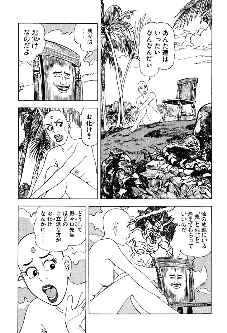 [Makoto Kobayashi]Stairway To Heaven #4[Japanese] Page 120