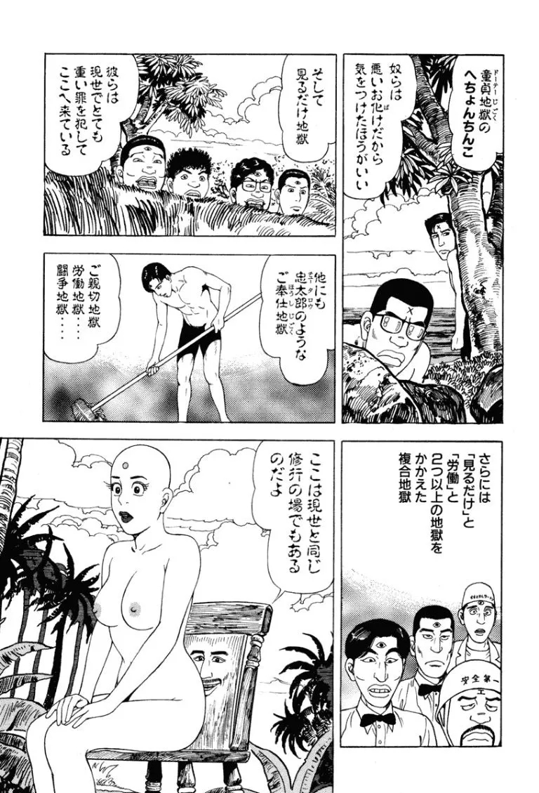 [Makoto Kobayashi]Stairway To Heaven #4[Japanese] Page 122